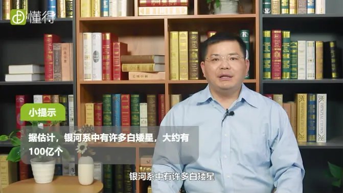 什么是白矮星