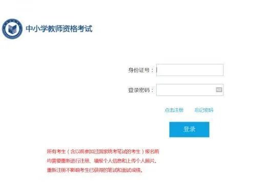 中国教师资格证网