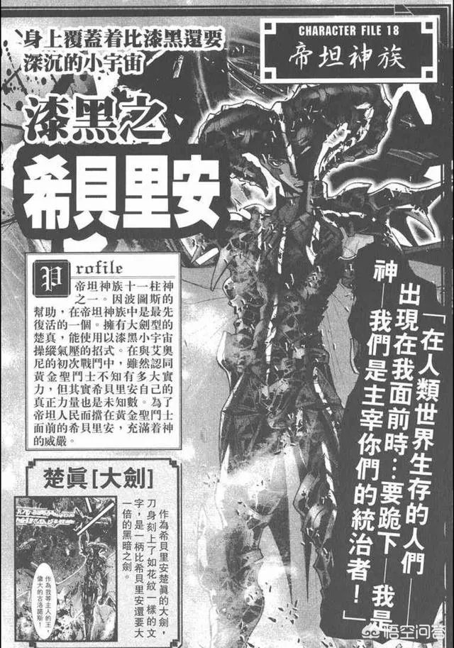 《圣斗士星矢G》作品有何特点?“泰坦神族”有哪些男神和神器?