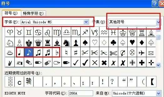 音符怎么打