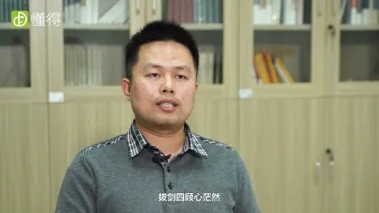 拔剑四顾心茫然的意思(图文)