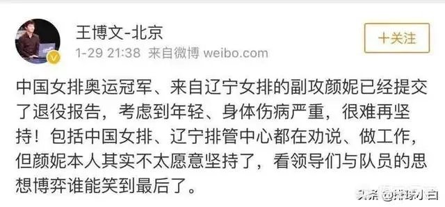 王博文微博造谣“北长城”颜妮退役,请分析他到底是何目的?
