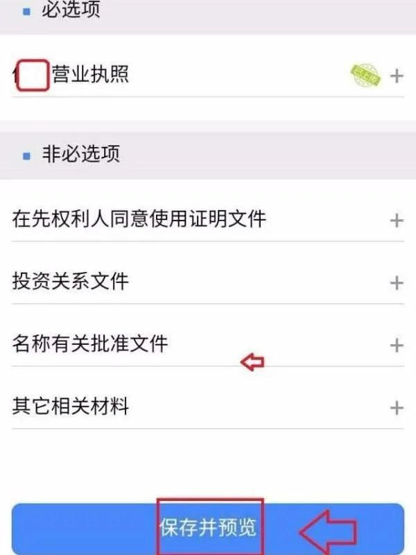 营业执照网上办理流程是?