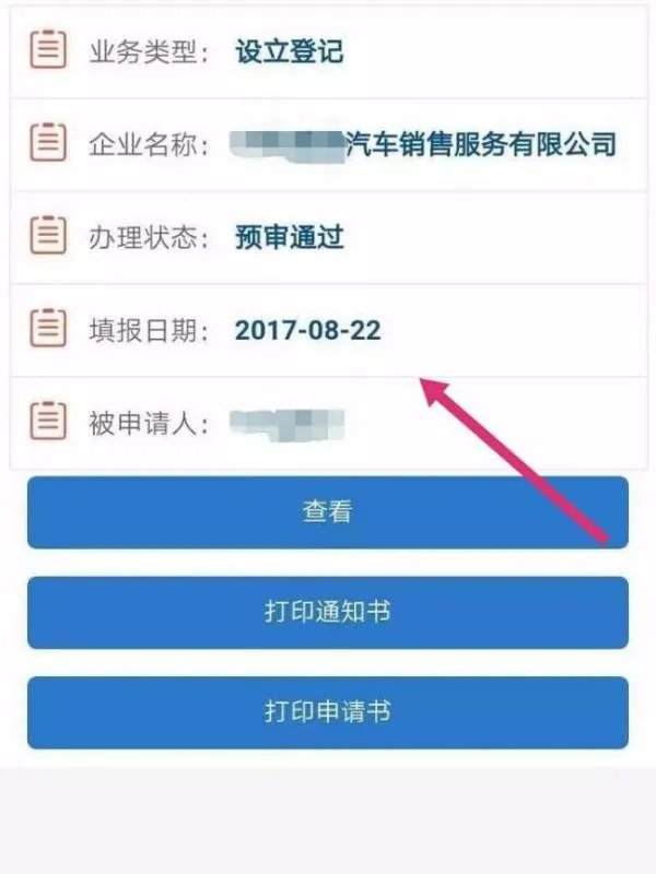 营业执照网上办理流程是?