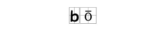“拔”和“拨”的拼音分别是?