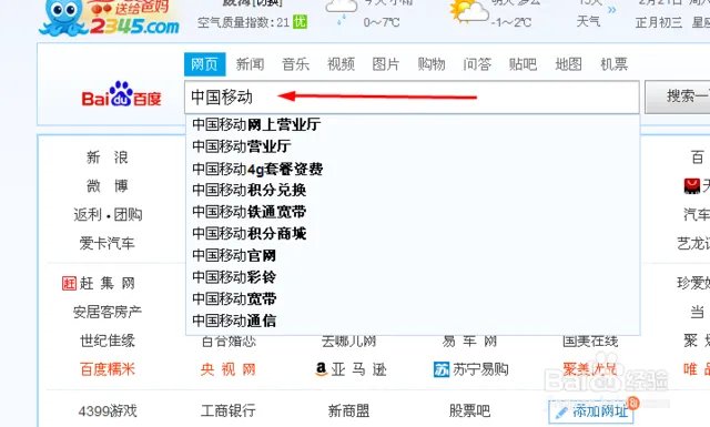 中国移动网上营业厅官网积分兑换