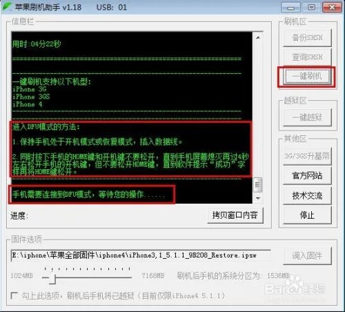 苹果刷机助手刷机越狱图文教程