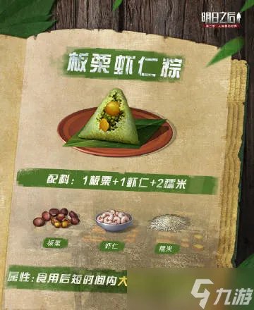 明日之后粽子怎么做?2022粽子食谱配方一览