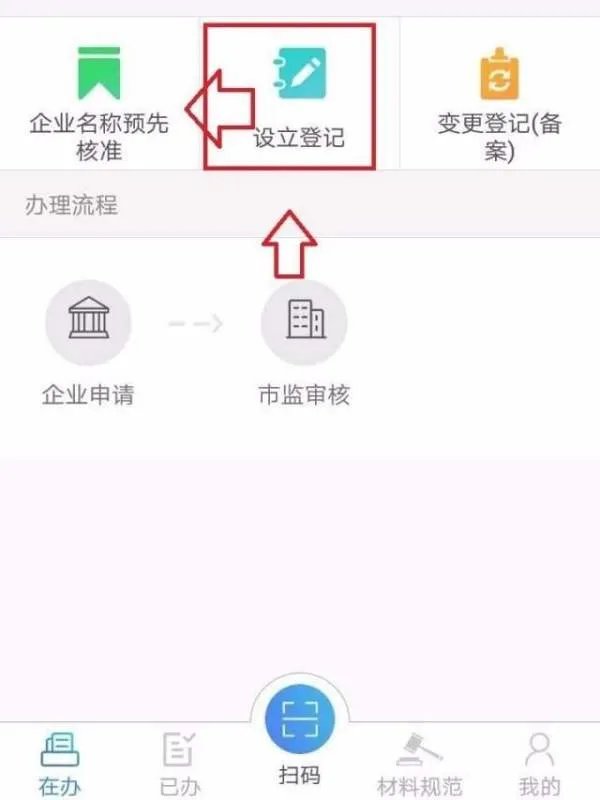 营业执照网上办理流程是?