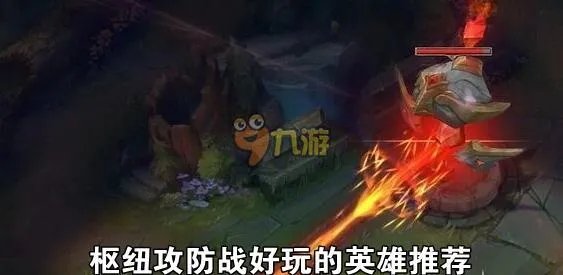 LOL枢纽攻防战什么英雄好 LOL枢纽攻防战活动奖励