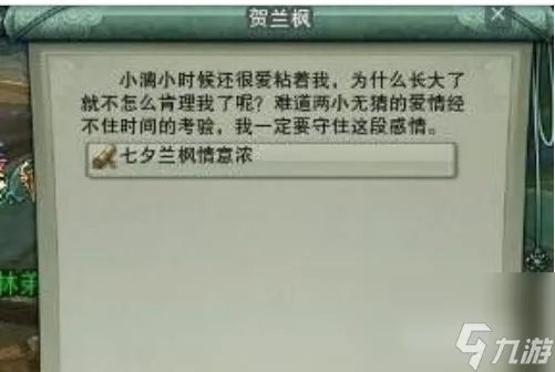 剑网三七夕任务怎么做 剑3七夕海誓山盟任务