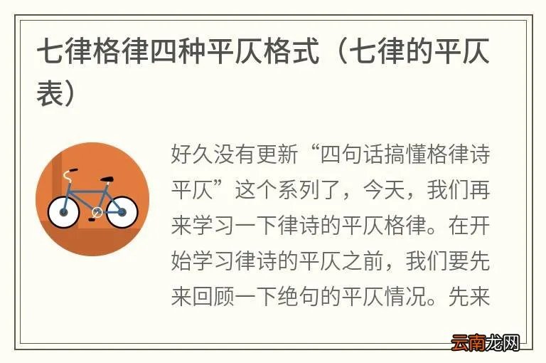 七律的平仄表 七律格律四种平仄格式