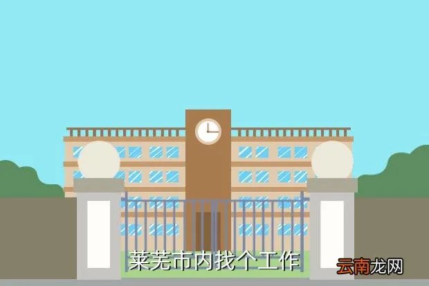 莱芜金点子人才网,莱芜的金点子招聘信息在哪里