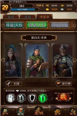 将星录