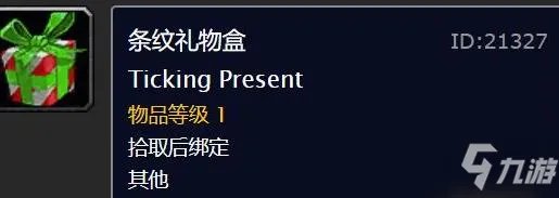 《魔兽世界怀旧服》2020冬幕节礼物有哪些 2020冬幕节奖励一览