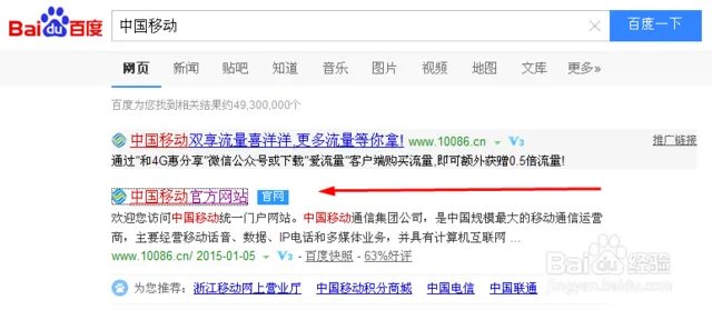 中国移动网上营业厅官网积分兑换