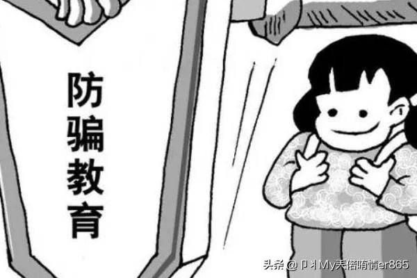防骗安全知识?