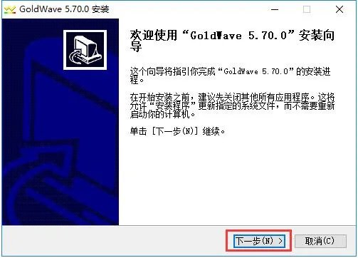 goldwave中文版免费