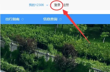 火车订票网12306官网