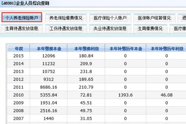 辽宁省的养老保险怎么查询?