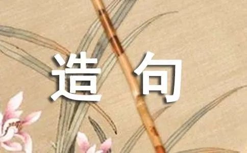 自言自语造句