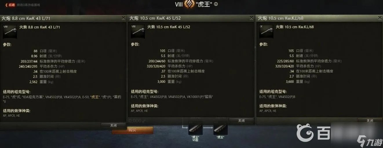 坦克世界闪击战虎王怎么打高输出 坦克世界