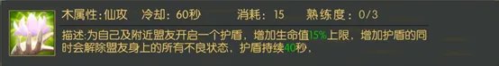《魔界仙侠传》伞仙技能功法介绍