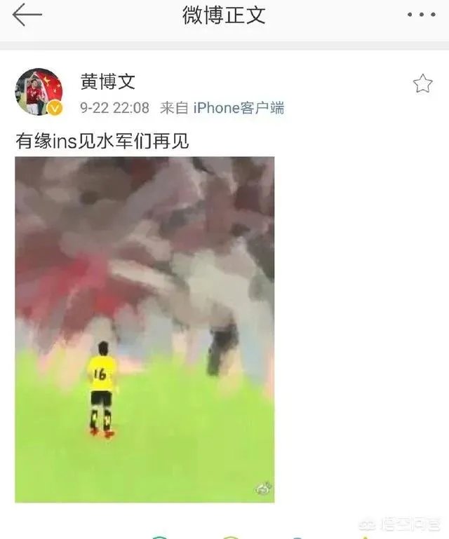 广州恒大惊天逆转江苏苏宁之后黄博文清空所有微博疑似怒怼网络喷子,你怎么看?