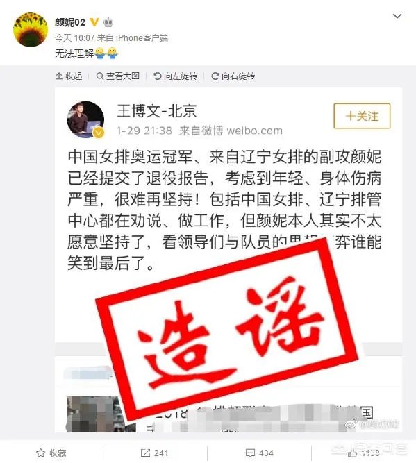 王博文微博造谣“北长城”颜妮退役,请分析他到底是何目的?