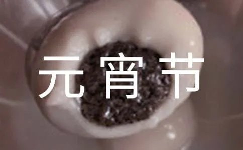元宵节猜灯谜
