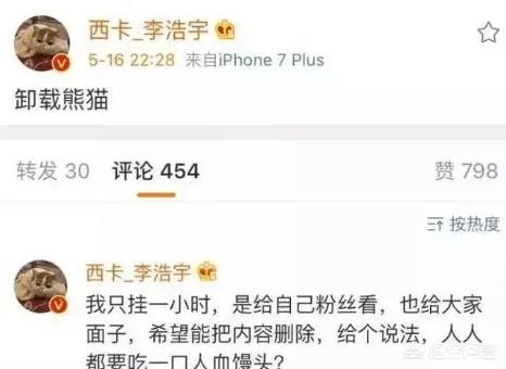 熊猫TV拿笑笑离婚事件蹭热度,西卡微博怒怼,你怎么看?