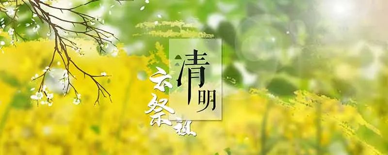 清明节的来历故事 清明节的来历