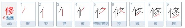 修葺是什么意思