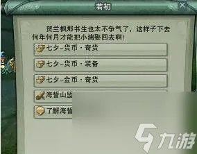 剑网三七夕任务怎么做 剑3七夕海誓山盟任务