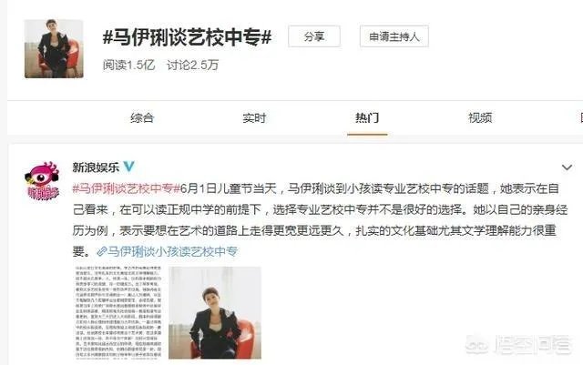 你怎么看待马伊琍谈艺校中专说的话?觉得它是否有道理呢?