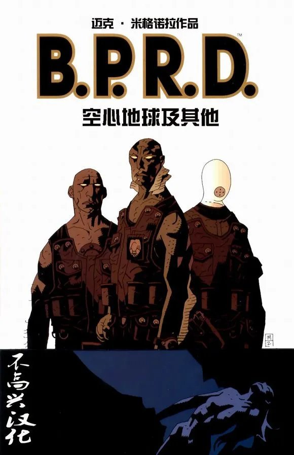 B.P.R.D.的超自然成员