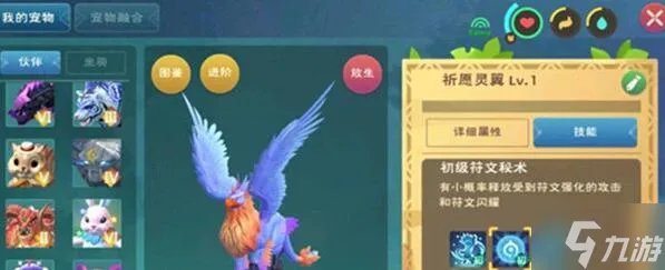 创造与魔法祈愿灵翼合成表