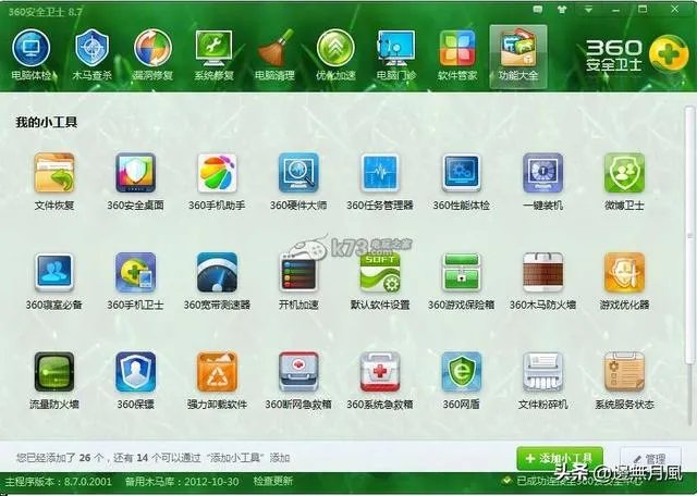 360安全卫士到底好用吗？