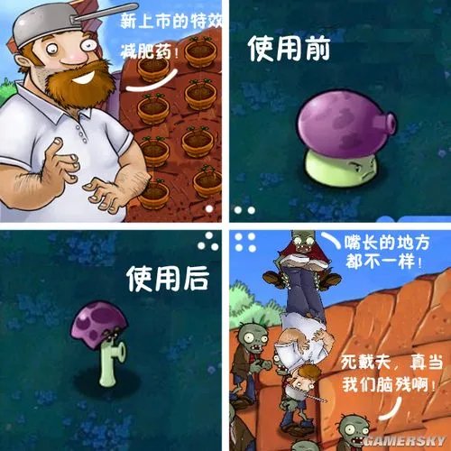 《植物大战僵尸》爆笑四格漫画