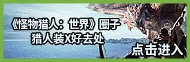 《怪物猎人世界》PC版推荐配置要求说明 全特效要什么配置