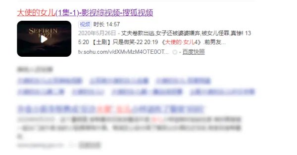 大使的女儿第一集