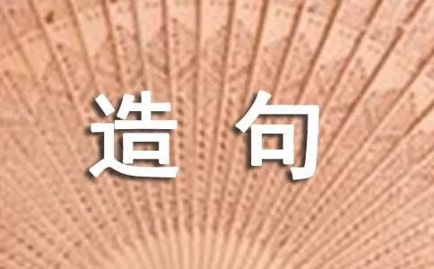 绝无仅有造句