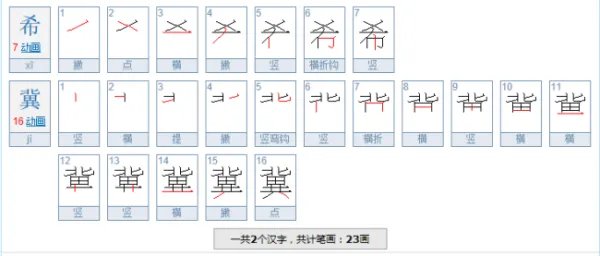 希冀