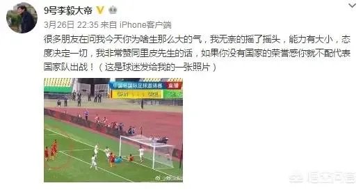 李毅微博发怒后,再发文“没有国家荣誉感就不配代表国家队出战”,你怎么看?