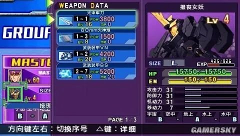 《SD高达G世纪：超越世界》PSP汉化版下载