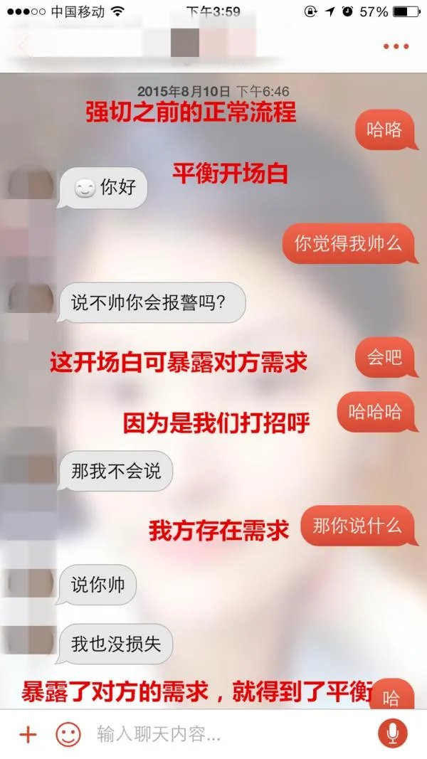 约会聊天