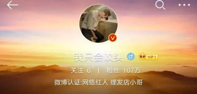 “我只会吹头”小哥火速走红,理发店小哥的正确打开方式应该是什么样子?