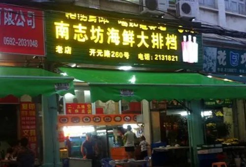 厦门海鲜大排档都有哪些值得推荐?