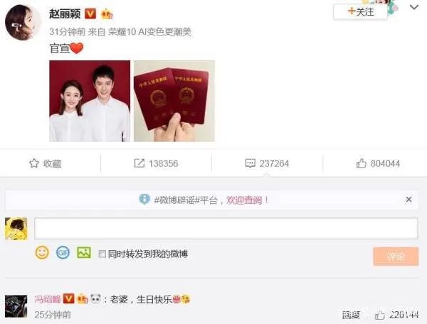 有哪些明星公布恋情的时候,微博崩了?