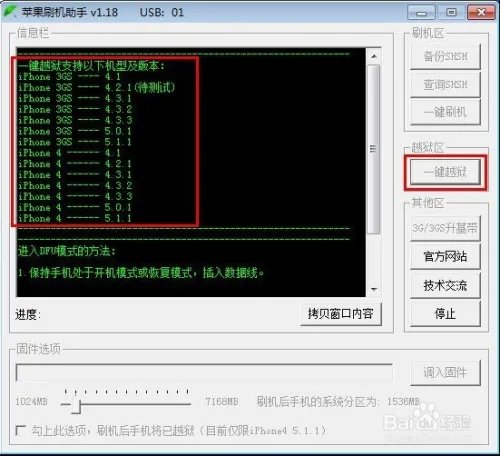苹果刷机助手刷机越狱图文教程